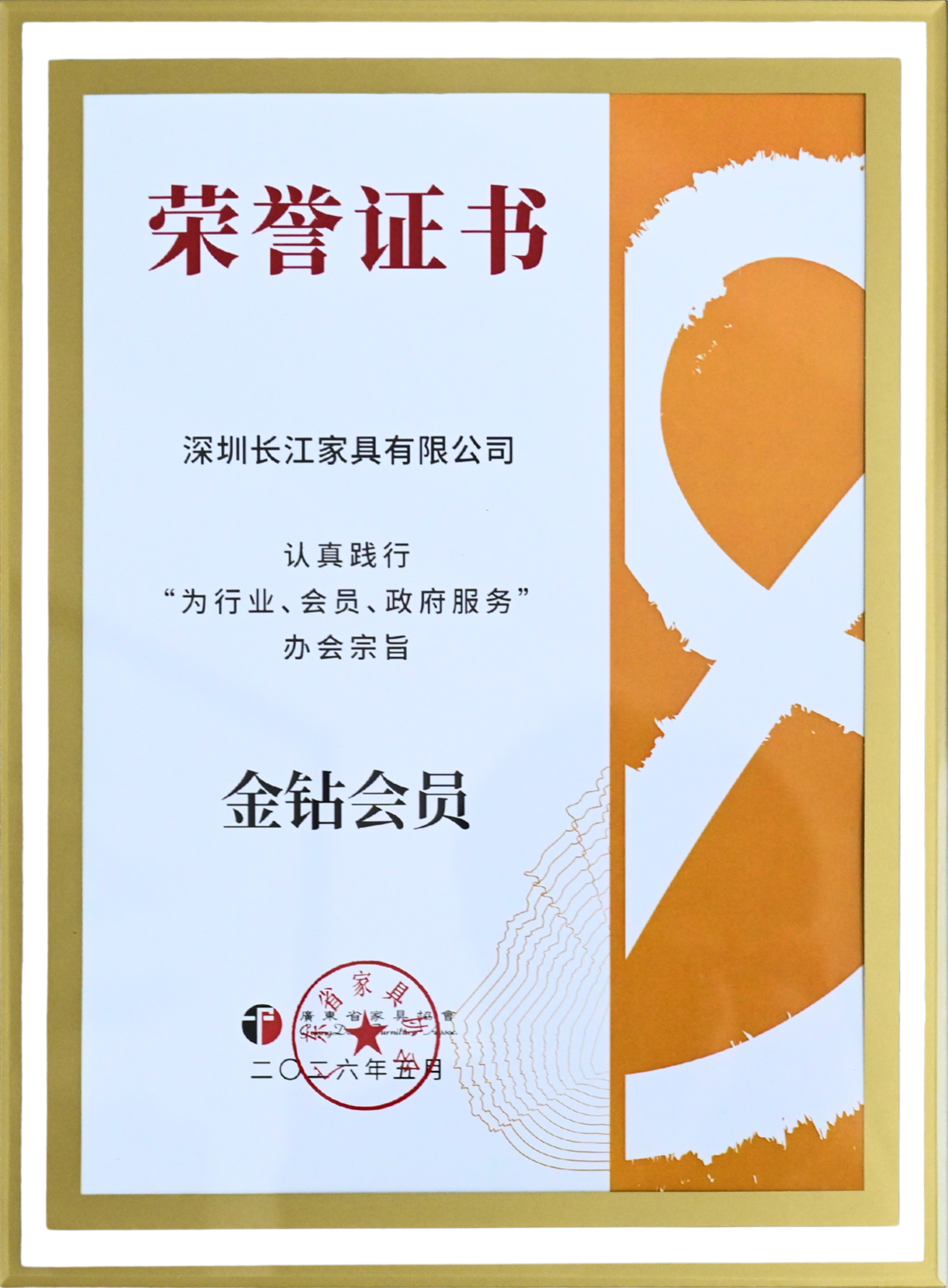 广东省家具协会金钻会员(1).jpg